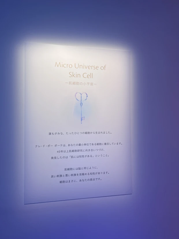【完全予約制】クレ・ド・ポー ボーテ《ル・セラム10周年記念POP UPイベントレポ》肌にも知性がある_3_1