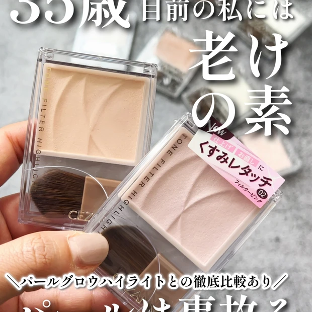 【最新版】CEZANNE(セザンヌ)ハイライト全種レビュー!✨【保存推奨】