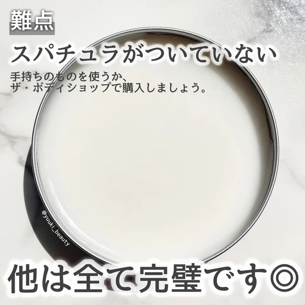 THE BODY SHOP　サンプチュアス クレンジングバター CA