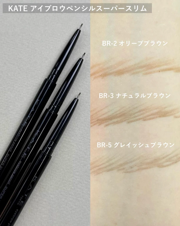 ケイト アイブロウペンシルスーパースリム0.8
