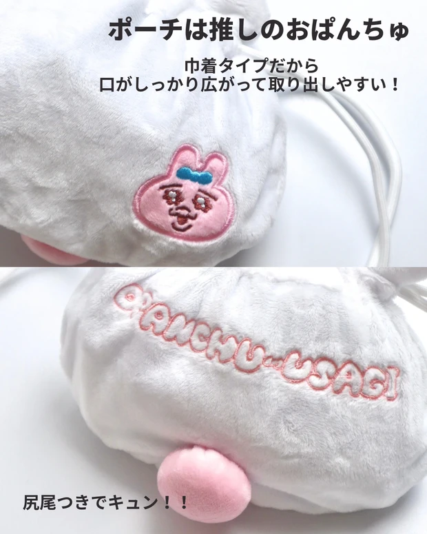 おぱんちゅうさぎ ポーチ