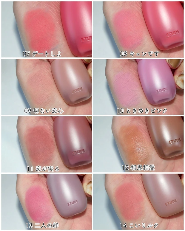 エチュード ソフトフィクシングティント 07～14 スウォッチ