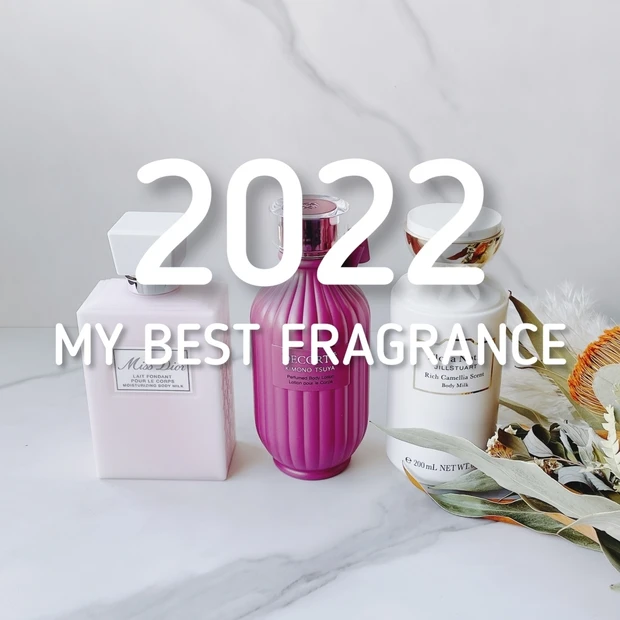 【MYベストコスメ2022】フレグランス編♥王道の香りから今年バズった香りをご紹介
