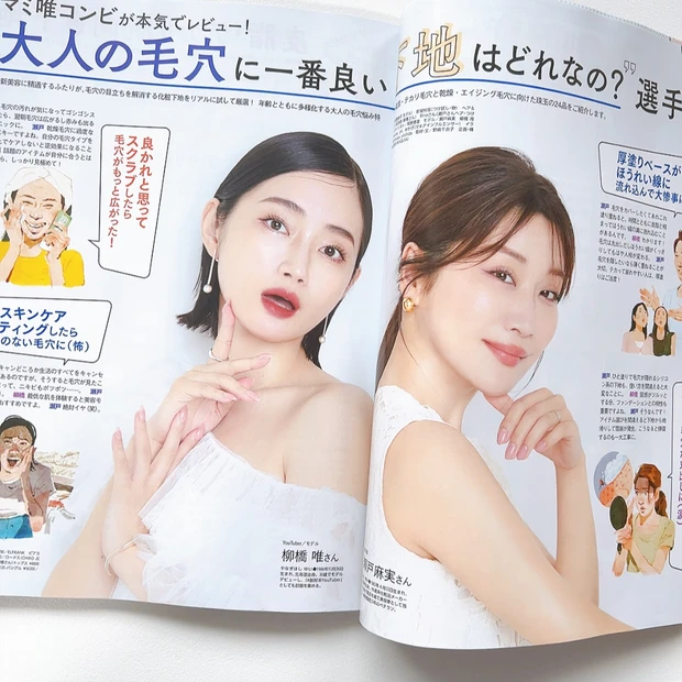 『“大人の毛穴に一番良い下地はどれなの？”選手権』