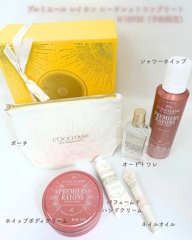 ロクシタンの豪華アドベントカレンダー＆予約限定ホリデーキット