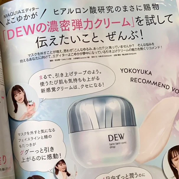 マキア MAQUIA 11月号 DEW タンタンコンクドロップ 美容  雑誌付録  2023