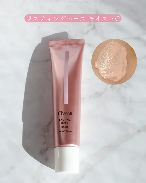 チャコット ラスティングベース モイストC 限定色ナチュラルコーラルの商品画像