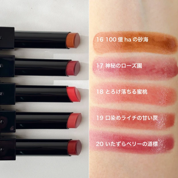 KATE ケイト リップモンスター 全色スウォッチ 比較 16 17 18 19 20