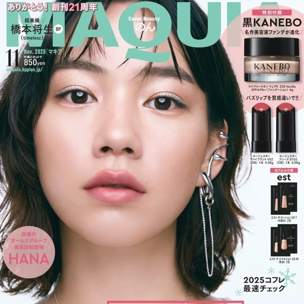 2025年9月22日発売号