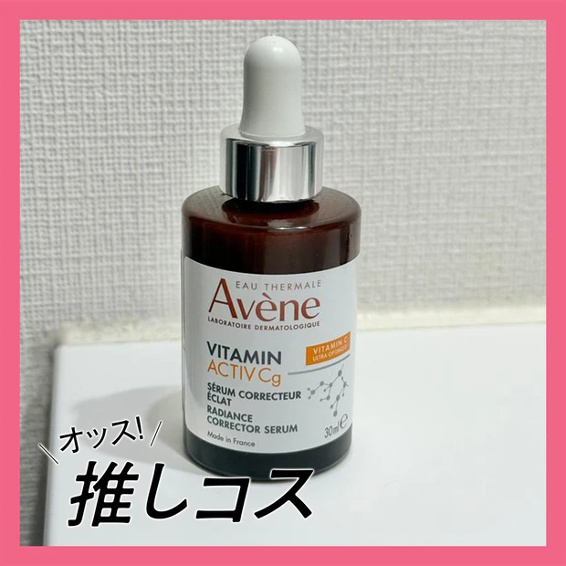 敏感肌の強い味方！ アベンヌの”攻め”の美容液【マキアエディターズの「オ…