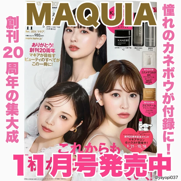 MAQUIA11月号