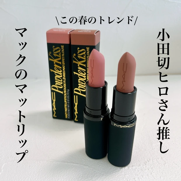 マック パウダーキス ヘイジーマットリップスティック