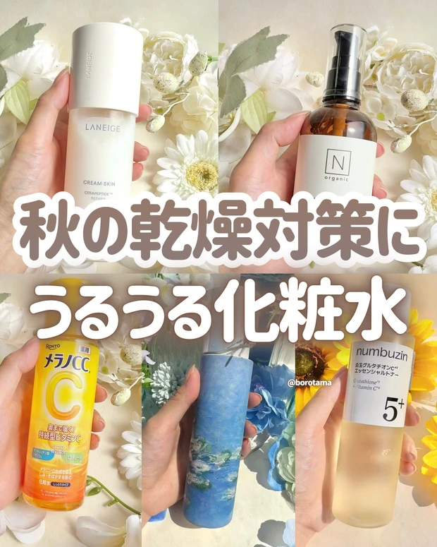 LANEIGE クリームスキン ローション オルビス オルビスユー ドット エッセンスローション numbuzin 5番 白玉グルタチオンCエッセンシャルトナー N organic Basic バランシング ローション メラノCC 薬用しみ対策美白化粧水