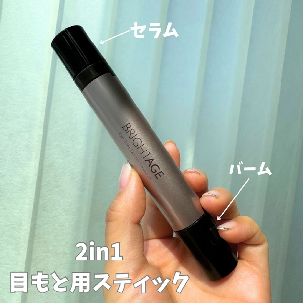 【2in1の目もと用スティック】製薬会所が開発した目もとケア製品。セラムとバームの二刀流で目もとのハリや艶を引き出す！スティックタイプの手軽さが、毎日使いやすい！