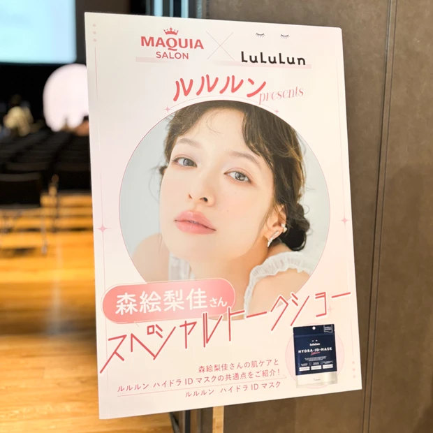 【マキアサロン】美容好きにはたまらないイベントに参加してきました!当日の様子をレポート_2