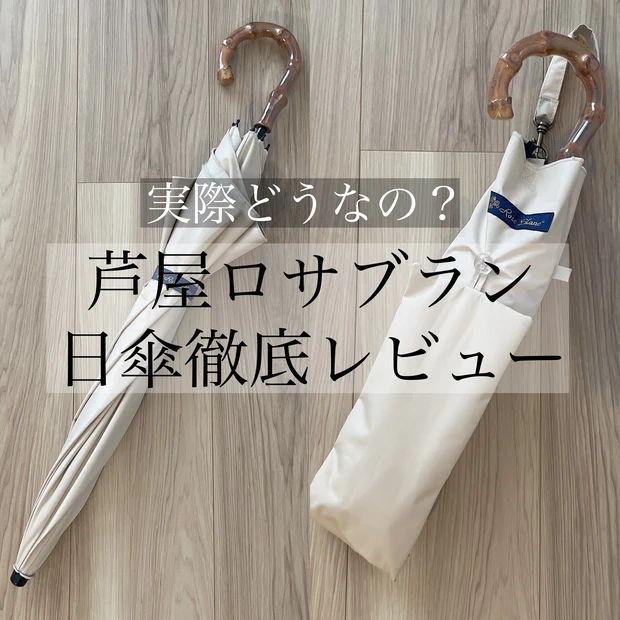 上品】 芦屋ロサブラン 日傘 折り畳み傘 savingssafari.com