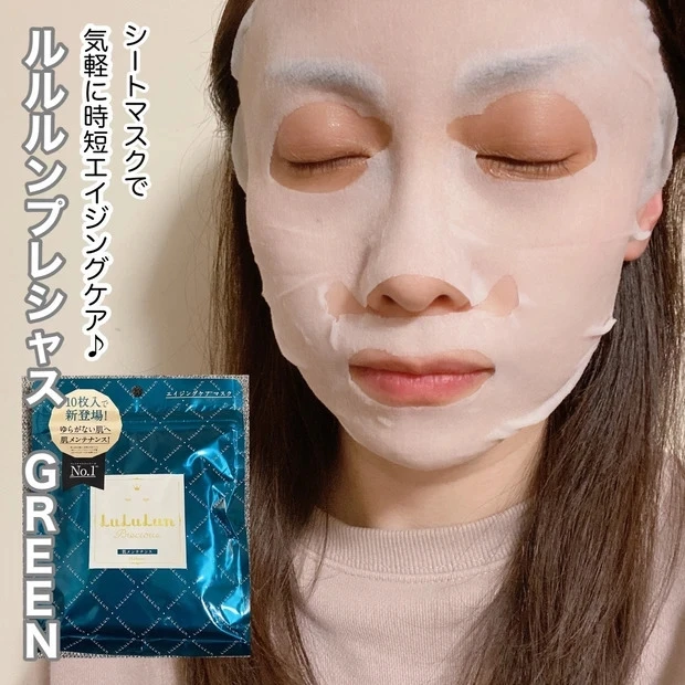 ルルルンプレシャス GREEN 口コミ レビュー