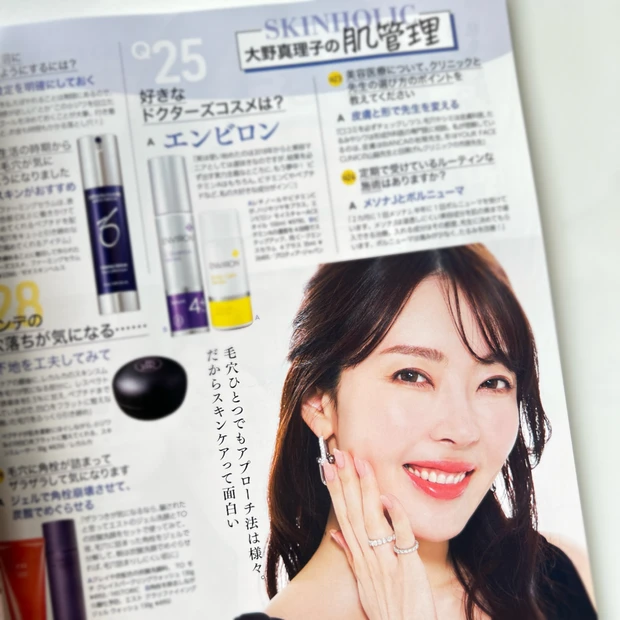 マキア MAQUIA 8月号 美容 2024 大野真理子