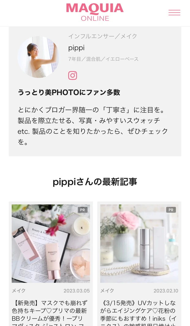 pippi MAQUIAブログ