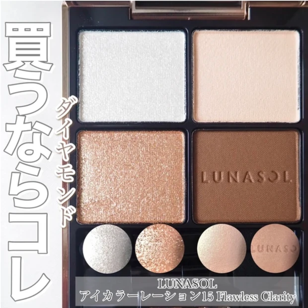 ルナソル アイカラーレーション 15 フローレスクラリティ