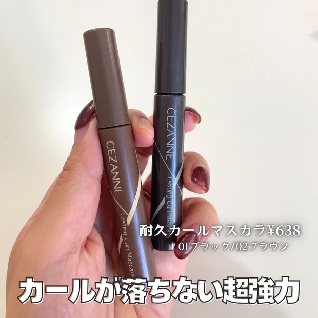セザンヌ 耐久カールマスカラ