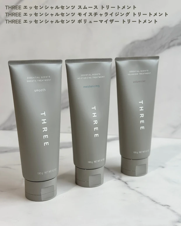 THREE エッセンシャルセンツ スムース トリートメント、THREE エッセンシャルセンツ モイスチャライジング トリートメント、THREE エッセンシャルセンツ ボリューマイザー トリートメント