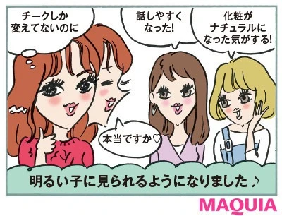 【実録】パーソナルカラーって重要?チークを変えたら人生変わった!