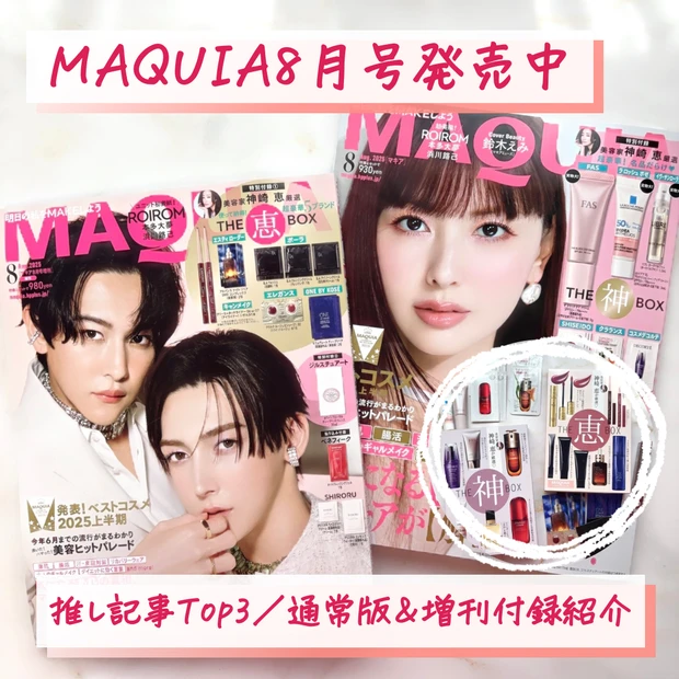 マキア　最新号　付録