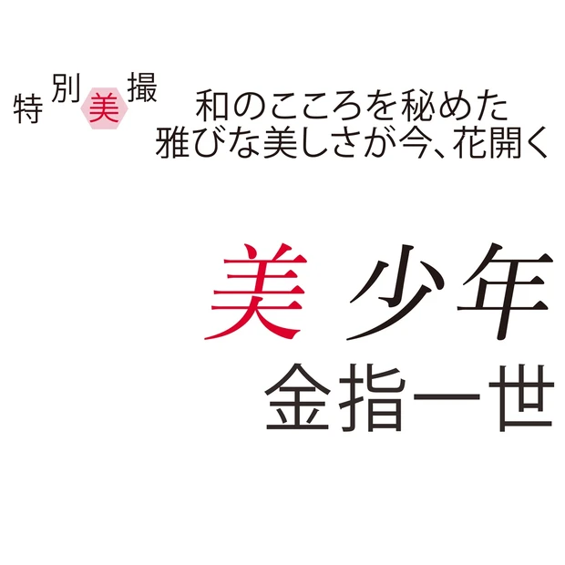 ジャニーズJr. インタビュー_1_6