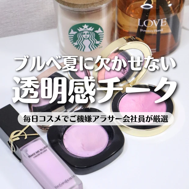 デパコス チーク ブルベ夏 透明感