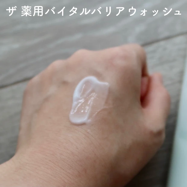 揺らぎやすいお肌に!DUOのバイタルバリアウォッシュ&クレンジングバーム バリア_2