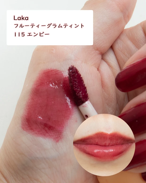 　＼現役イメコンが厳選／ブルベ冬におすすめLip4選！_5_2