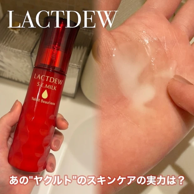 【ラクトデュウの効果は?】S.E.ミルクを徹底解説!乳酸菌発酵の力でふっくらハリ肌へ
