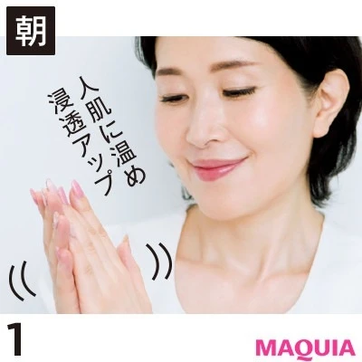 【美容家・小林ひろ美さんのスキンケア】正しい乳液・美容液・クリームのつけ方_1. 化粧水と同じく手のひらで温めて