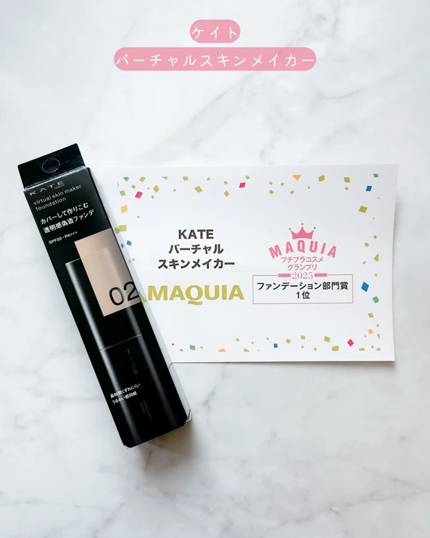 KATE ケイト バーチャルスキンメイカー パッケージ写真 高カバーリキッドファンデ ブルべ冬 オフィスメイク MAQUIAベスコス1位受賞