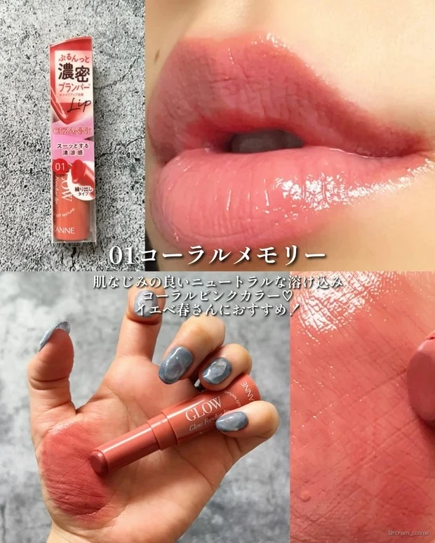 セザンヌ グロウフォンデュリップ 01 コーラルメモリー ブルべ