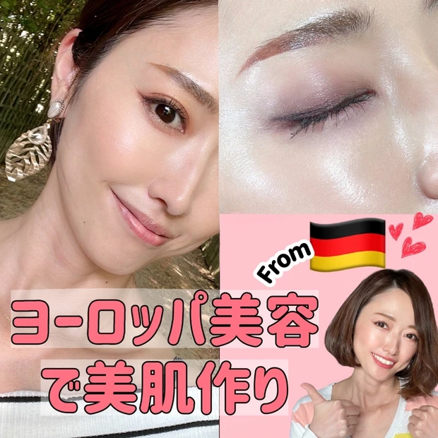 日本にも広めていきたいヨーロッパ美容♡ドイツで体感した美肌作りの糸口と2022年の振り返り