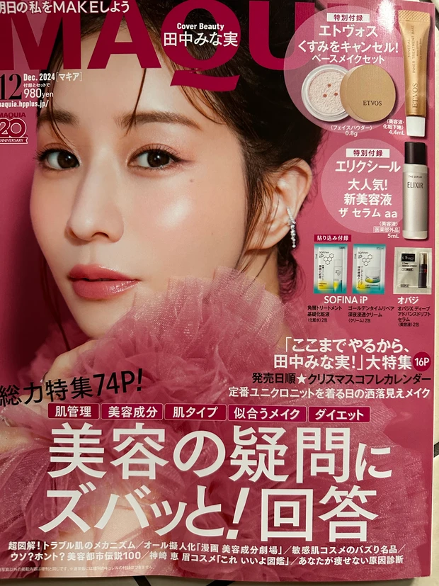 コフレ情報充実のマキア12月号_1_1