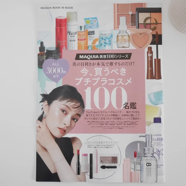 【MAQUIA 11月号】2021年クリスマスコフレ＆限定品最速NEWS！美容好きが推すプチプラコスメ100選も。_2_2