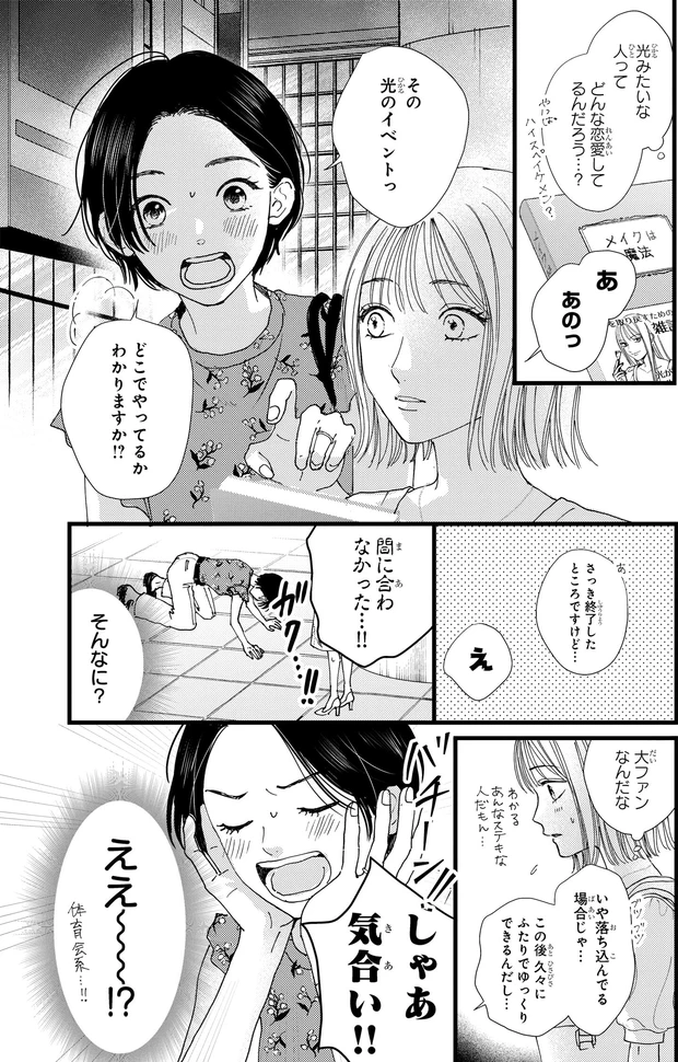 シンデレラクロゼット番外編 P10
