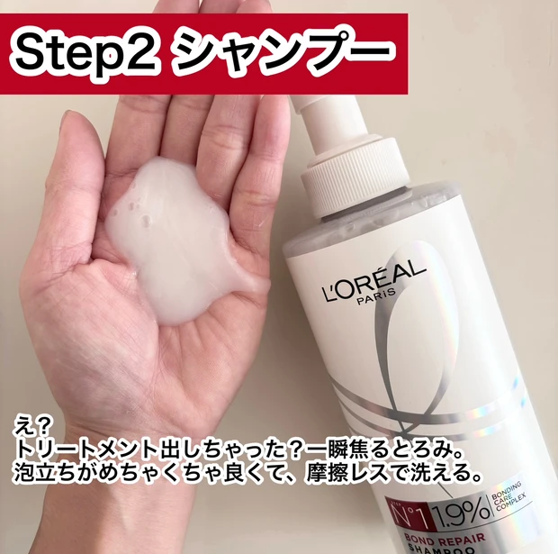 【ロレアルパリ】から前代未聞!?シャンプーの前の導入剤が誕生♡ボンドリペアシリーズで”あの頃の髪に戻りたい”プチプラでヘアケア頑張りたい方は要チェックです!_4