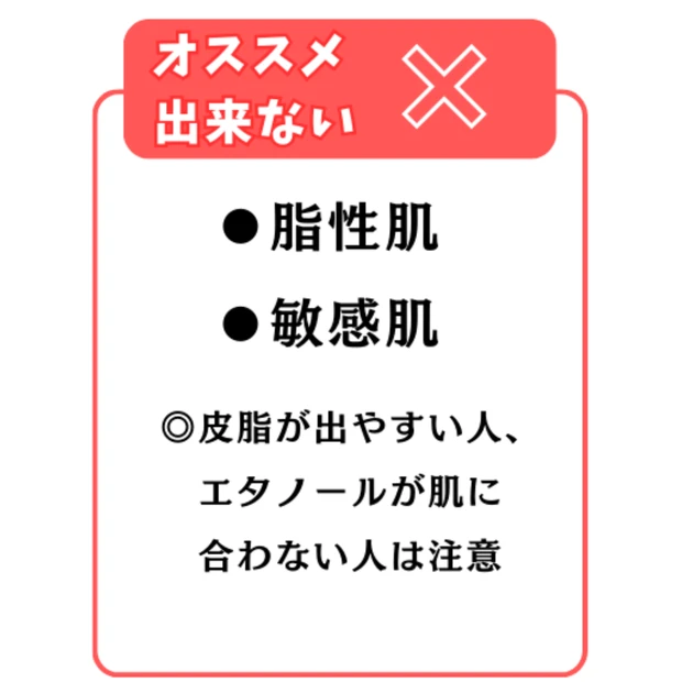 ダーマエイド トリプルアクティブローションは、脂性肌、敏感肌の人は注意