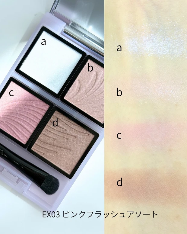 マキアージュ カスタマイズアイカラー アソート EX03