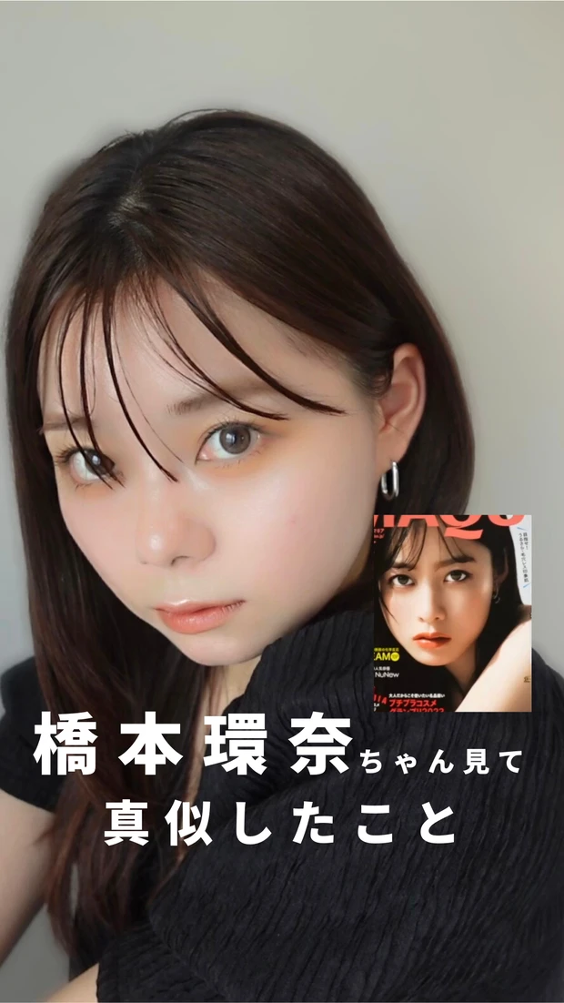 橋本環奈　メイク　特徴