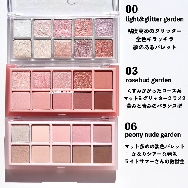 ロムアンド ベターザンパレット