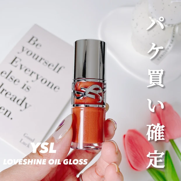 パケ買い確定】イヴサンローラン限定リップオイル「YSL ラブ