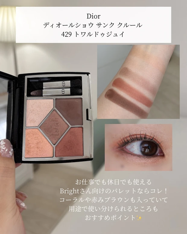 【Bright spring向けアイシャドウ】完全保存版_3