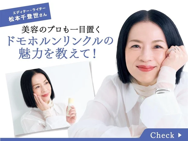 https://maquia.hpplus.jp/skincare/news/domohornwrinkle2602_1/