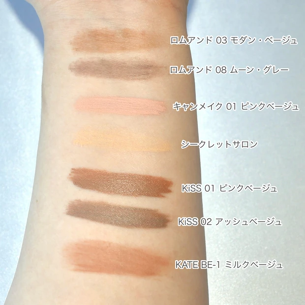 うす眉 眉コンシーラー 比較 スウォッチ