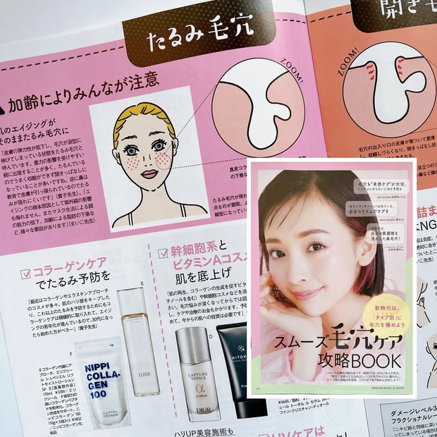 BOOK in BOOK『スムーズ毛穴ケア攻略BOOK』
